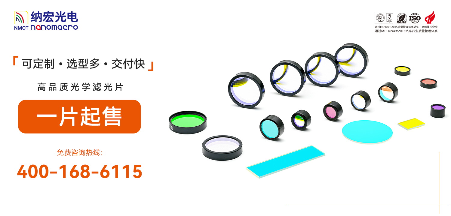 免費(fèi)濾光片技術(shù)支持
