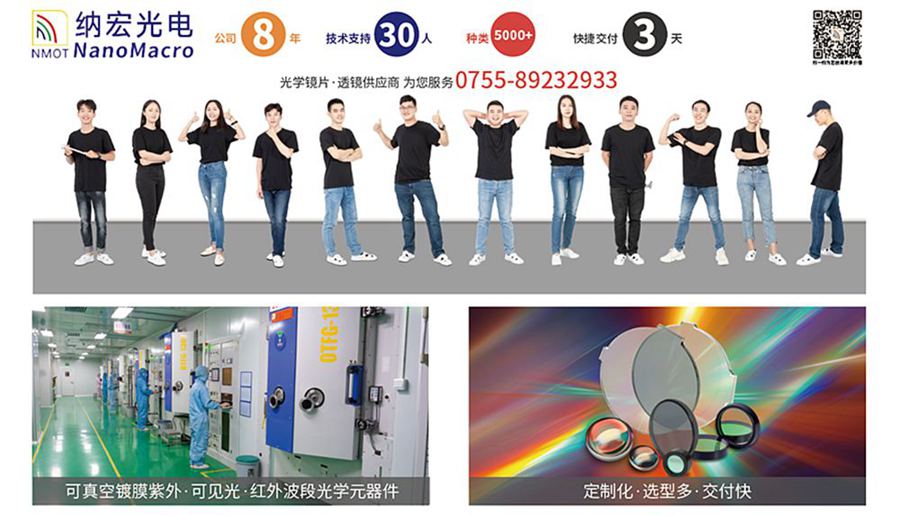 紅外濾光片銷售團(tuán)隊照片