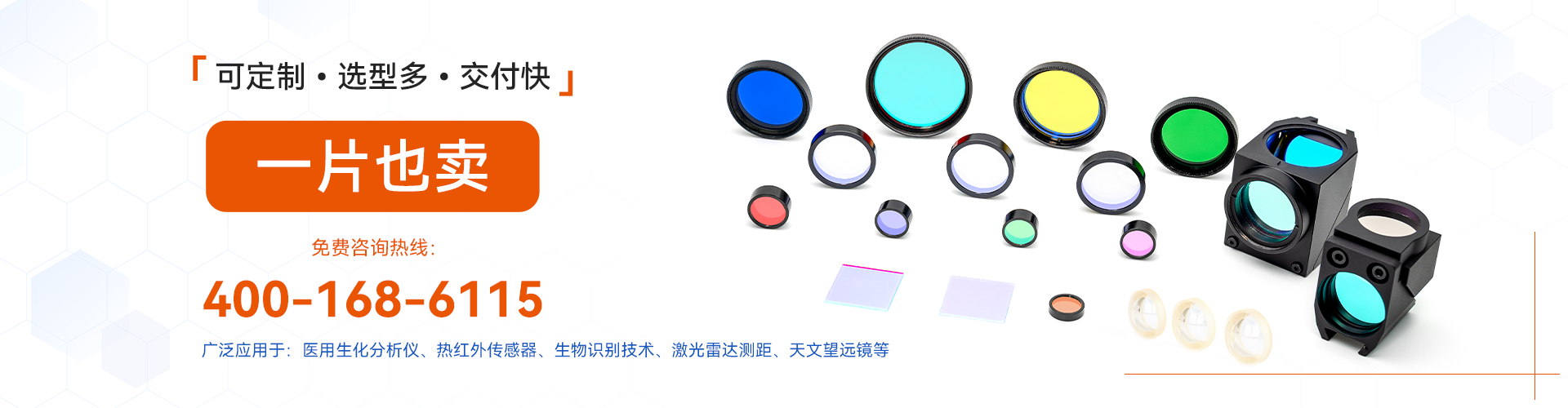 濾光片關(guān)鍵指標