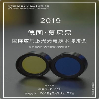 誠摯邀請您參加德國慕尼黑國際應用激光光電技術(shù)博覽會